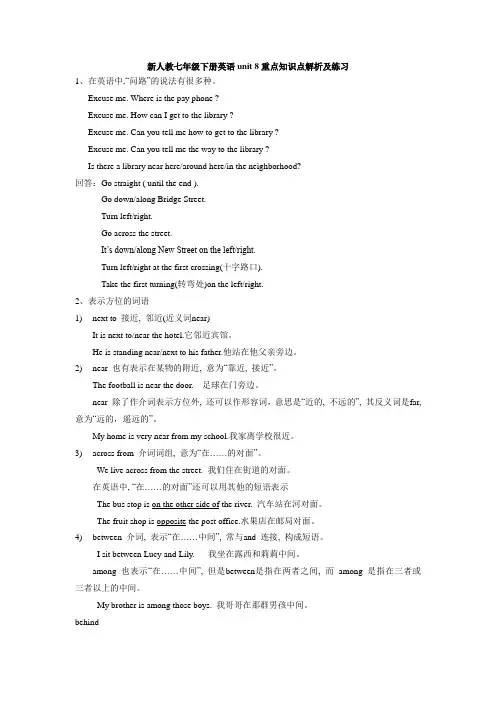 新人教七年级下册英语unit-8重点知识点解析及练习(无答案