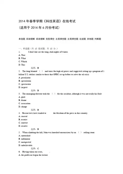中石油华东2014年春季学期《科技英语》在线考试(适用于2014年6月份考试)