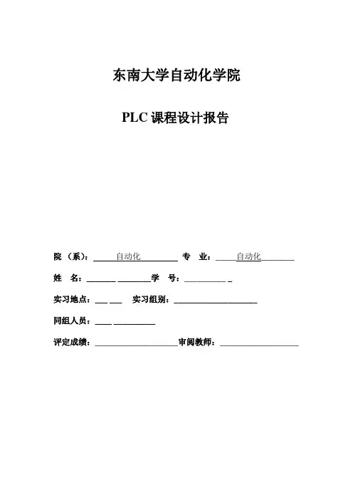 PLC课程设计报告-十层电梯