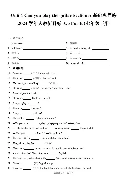 Unit+1Section+A2023-2024学年人教新目标+Go+For+It+!七年级英语下册