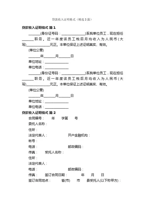 贷款收入证明格式（精选3篇）
