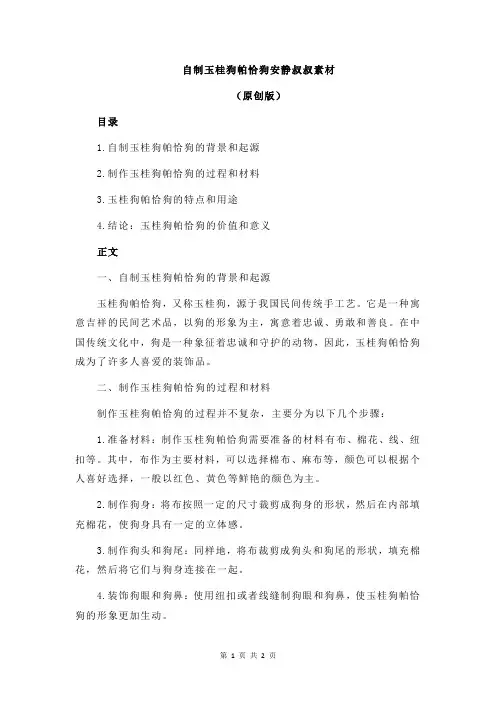 自制玉桂狗帕恰狗安静叔叔素材