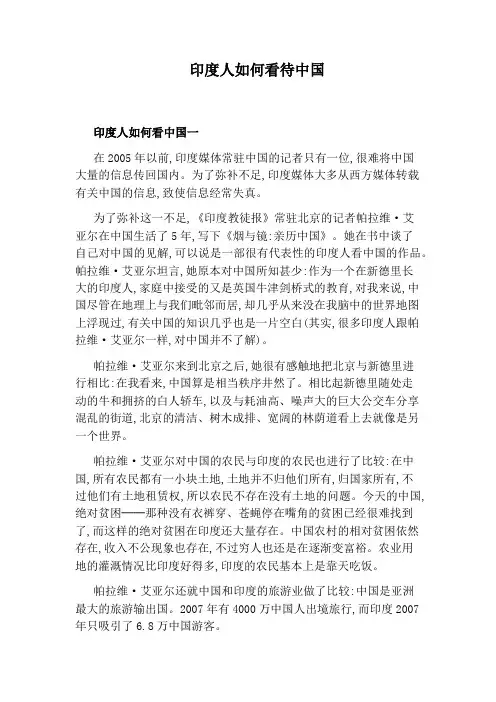 印度人如何看待中国