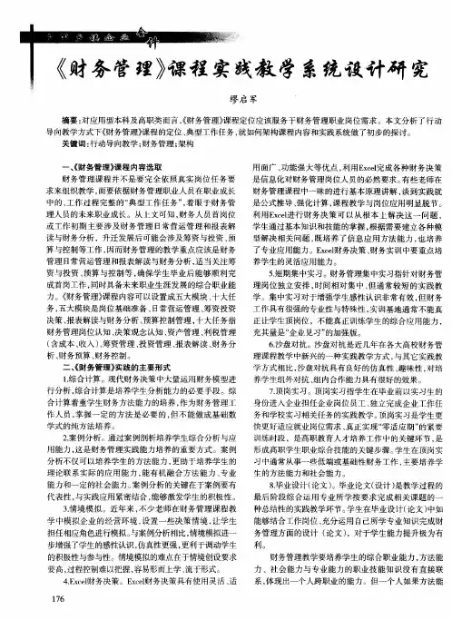 《财务管理》课程实践教学系统设计研究