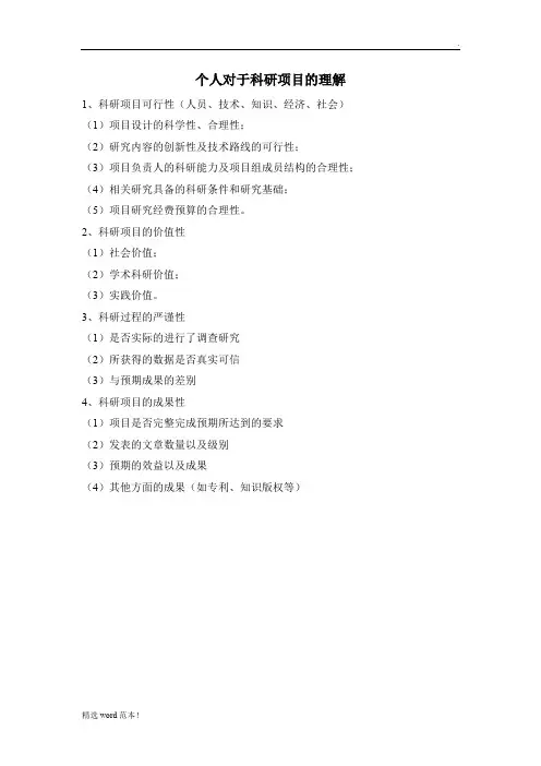 科研项目的评审标准