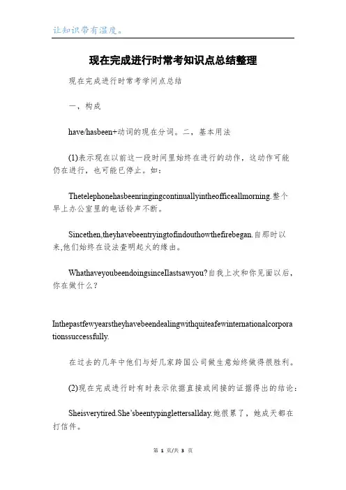 现在完成进行时常考知识点总结整理