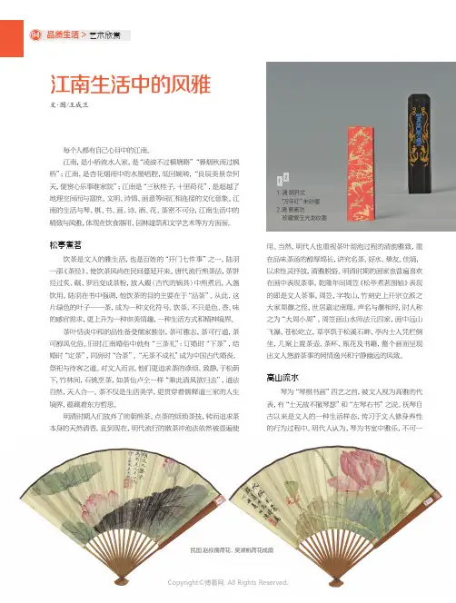 江南生活中的风雅