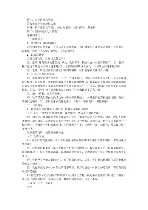 幼儿园家乡变化的教案