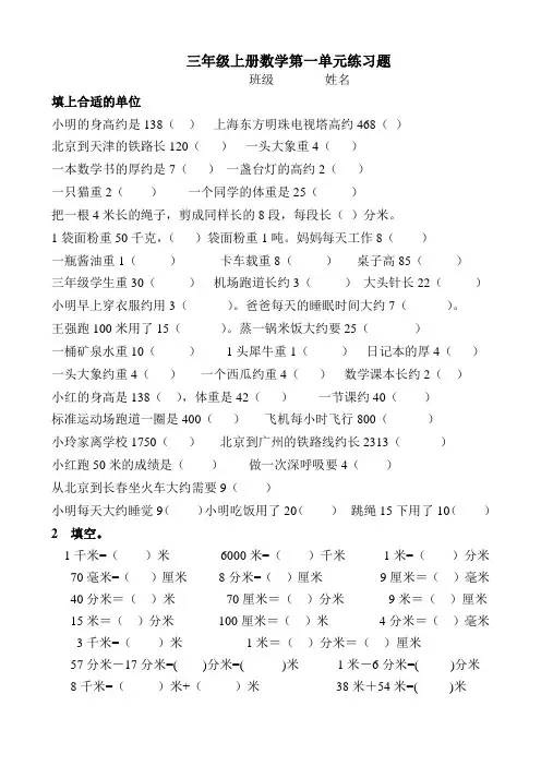 (完整)三年级上册填上合适的单位