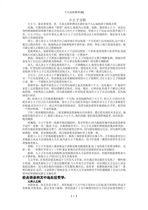 小王子人物分析