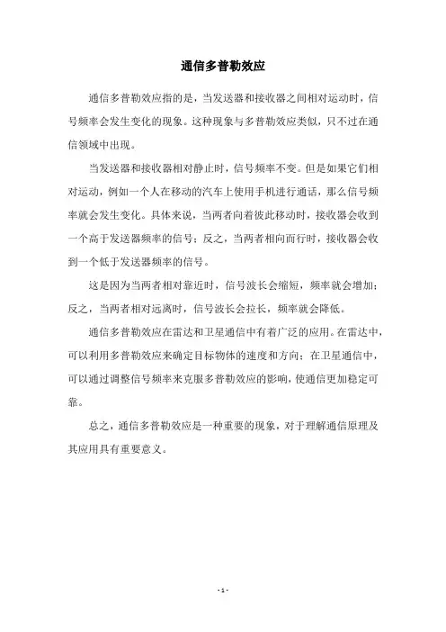 通信多普勒效应
