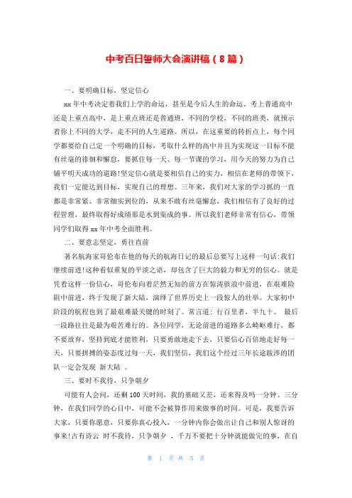 中考百日誓师大会演讲稿(8篇)