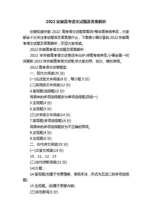 2022安徽高考语文试题及答案解析