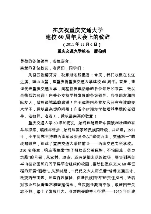 在庆祝重庆通大学