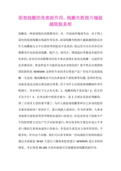 面部线雕的危害副作用,线雕失败图片越做越毁脸真相