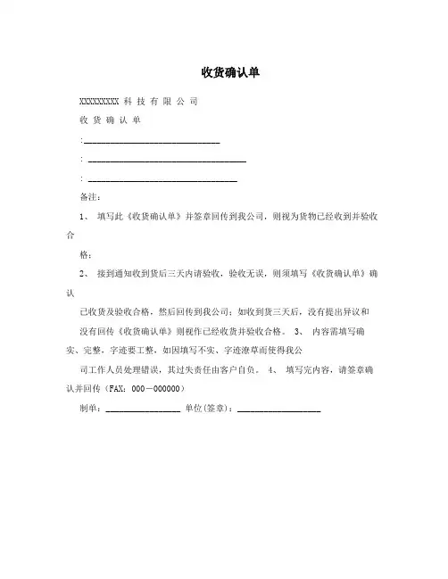 收货确认单