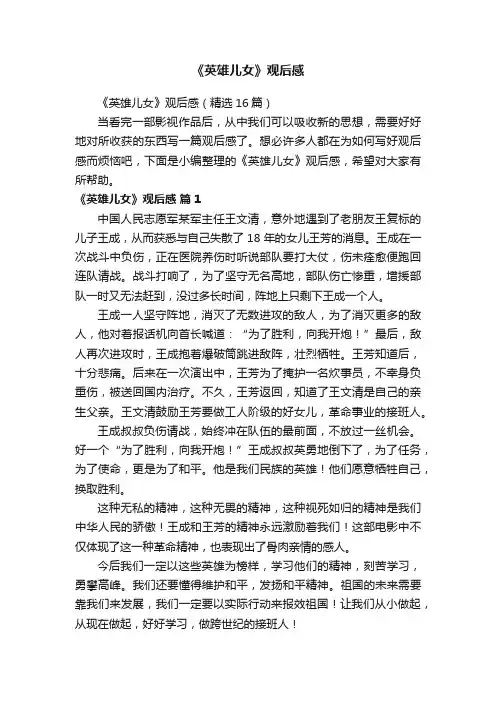 《英雄儿女》观后感（精选16篇）