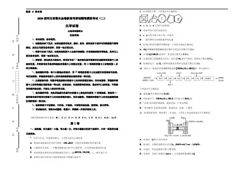 2020届河北省衡水金卷新高考原创精准模拟考试(二)化学试卷