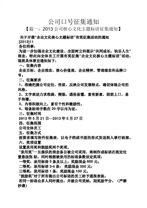 口号标语之公司口号征集通知
