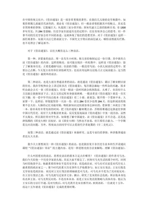 《资治通鉴》导读