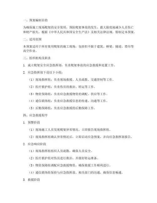 爬架安全应急预案