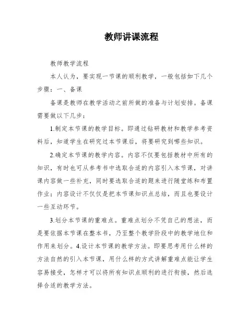 教师讲课流程