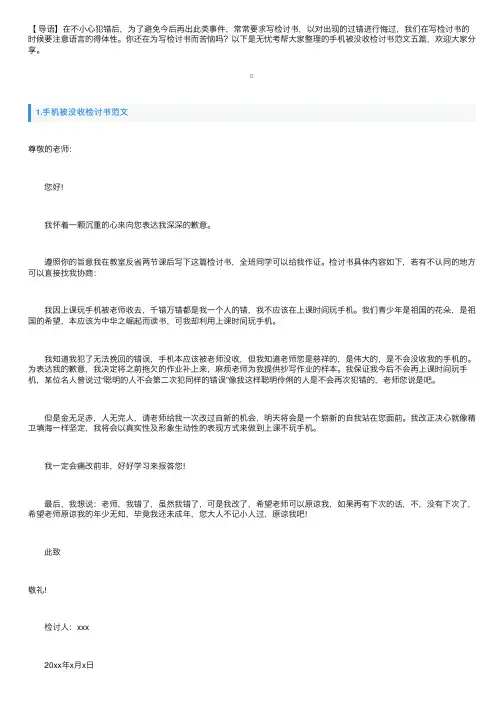 手机被没收检讨书范文五篇