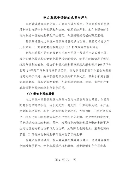 电力系统中谐波的危害与产生（二篇）