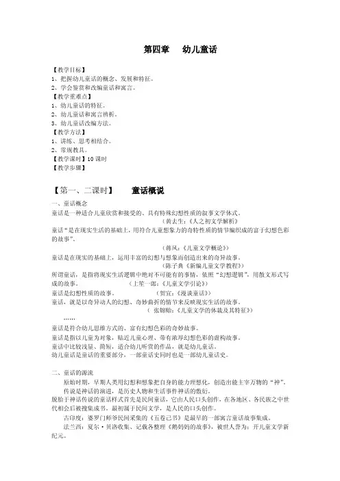 第四章幼儿童话