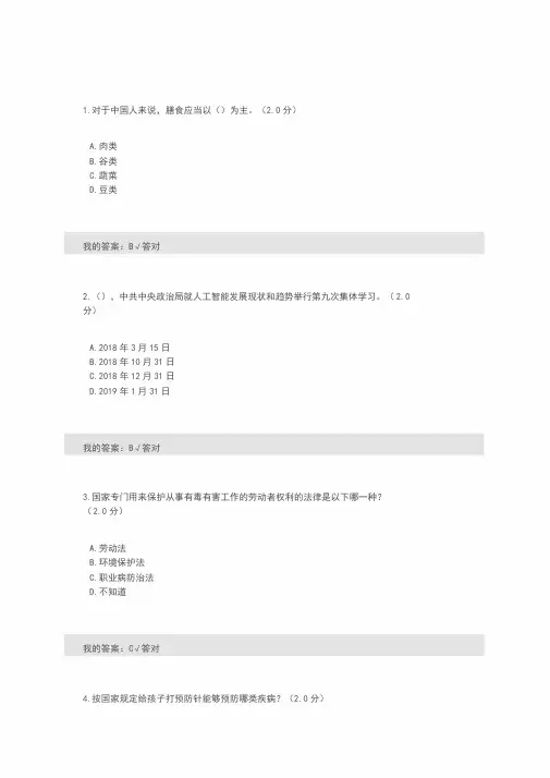 2019年公需科目《人工智能与健康》答案
