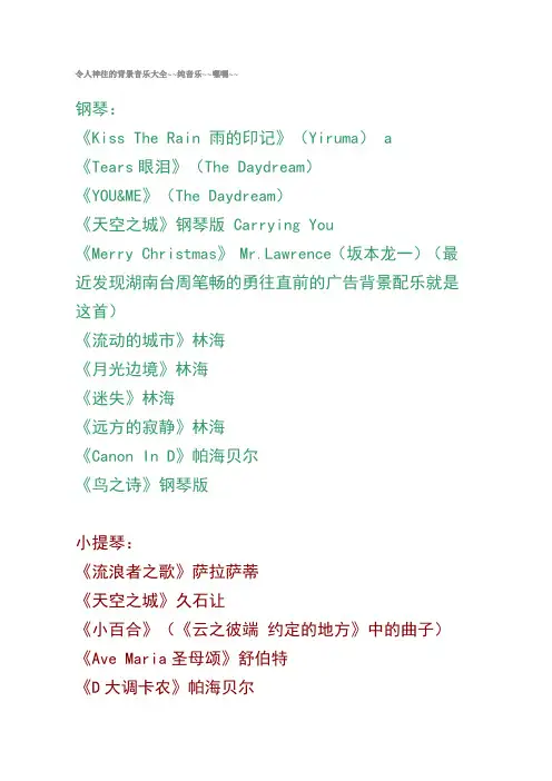 令人神往的背景音乐大全
