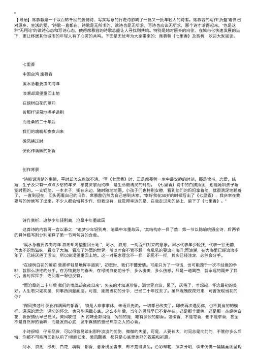 席慕蓉《七里香》及赏析