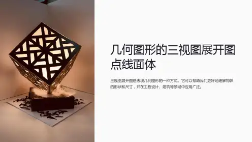 几何图形的三视图展开图点线面体