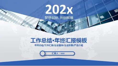 工作汇报 年终总结PPT模版