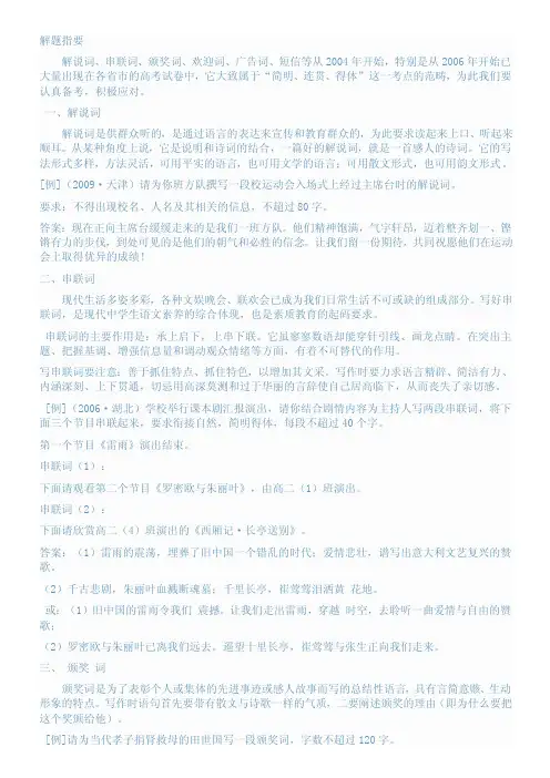 解说词、串联词