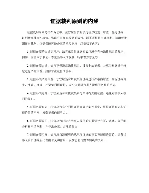 证据裁判原则的内涵