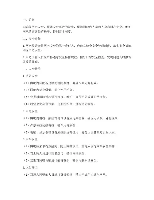 网吧日常安全管理制度