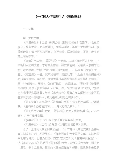 【一代词人·李清照】之《著作版本》