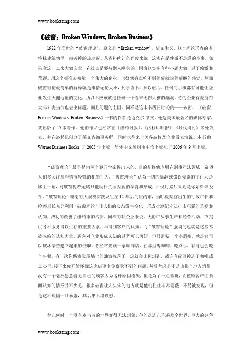 破窗：Broken Windows, Broken Business