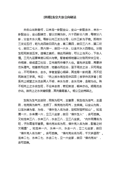 [转载]玄空大卦立向秘法