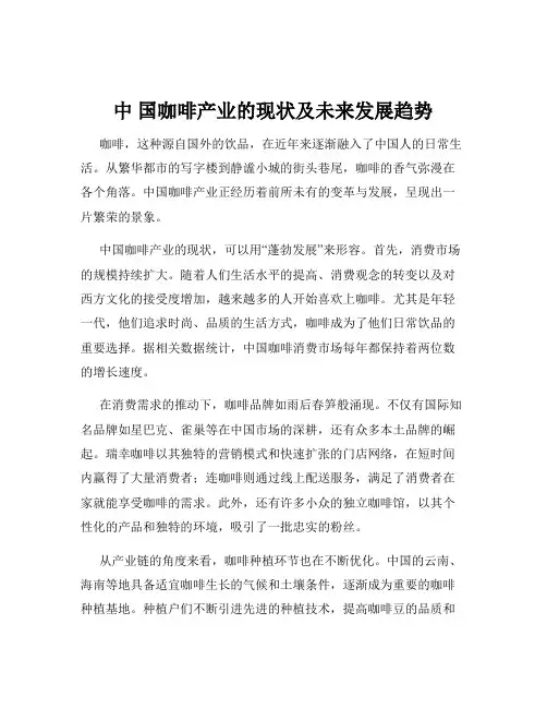 中 国咖啡产业的现状及未来发展趋势