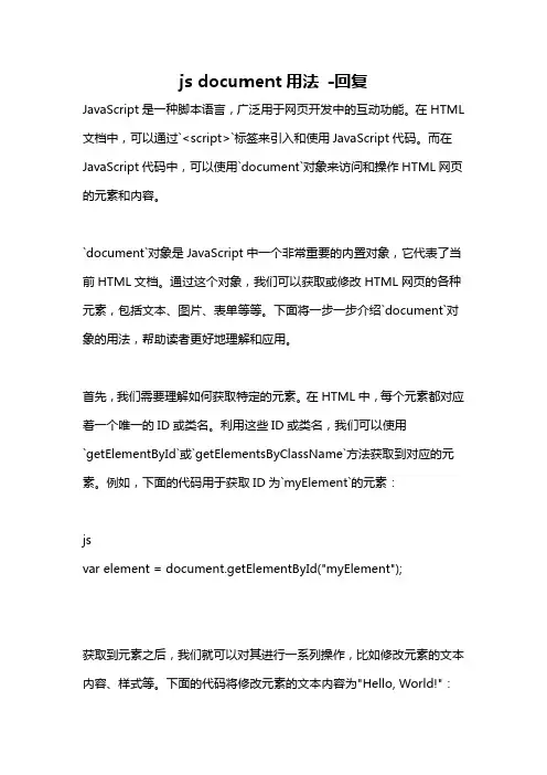 js document用法 -回复