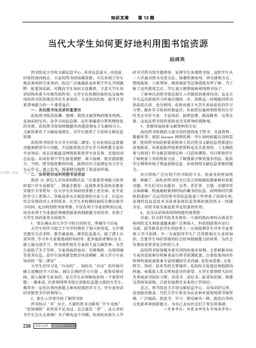 当代大学生如何更好地利用图书馆资源