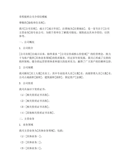章程提档公司介绍信模板
