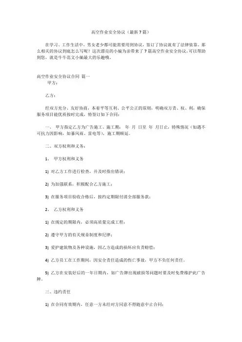 高空作业安全协议(最新7篇)