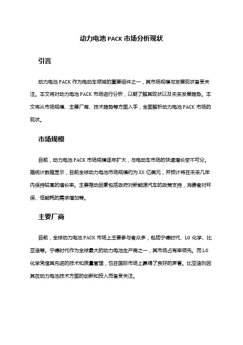 2024年动力电池PACK市场分析现状