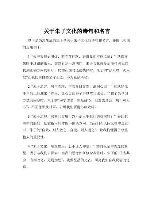 关于朱子文化的诗句和名言