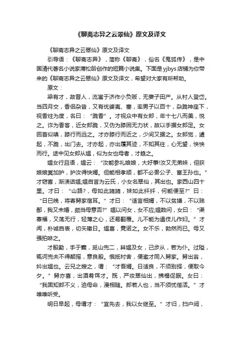 《聊斋志异之云翠仙》原文及译文