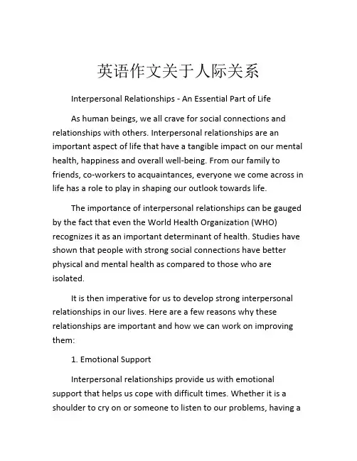 英语作文关于人际关系