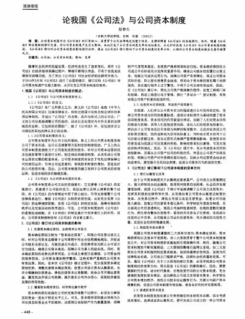 论我国《公司法》与公司资本制度